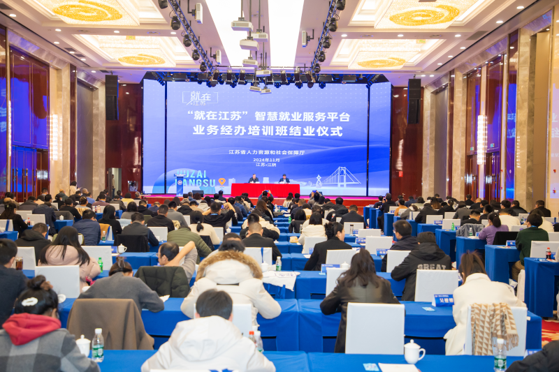 全省“就在江蘇”智慧就業(yè)服務平臺業(yè)務經辦培訓班在江...